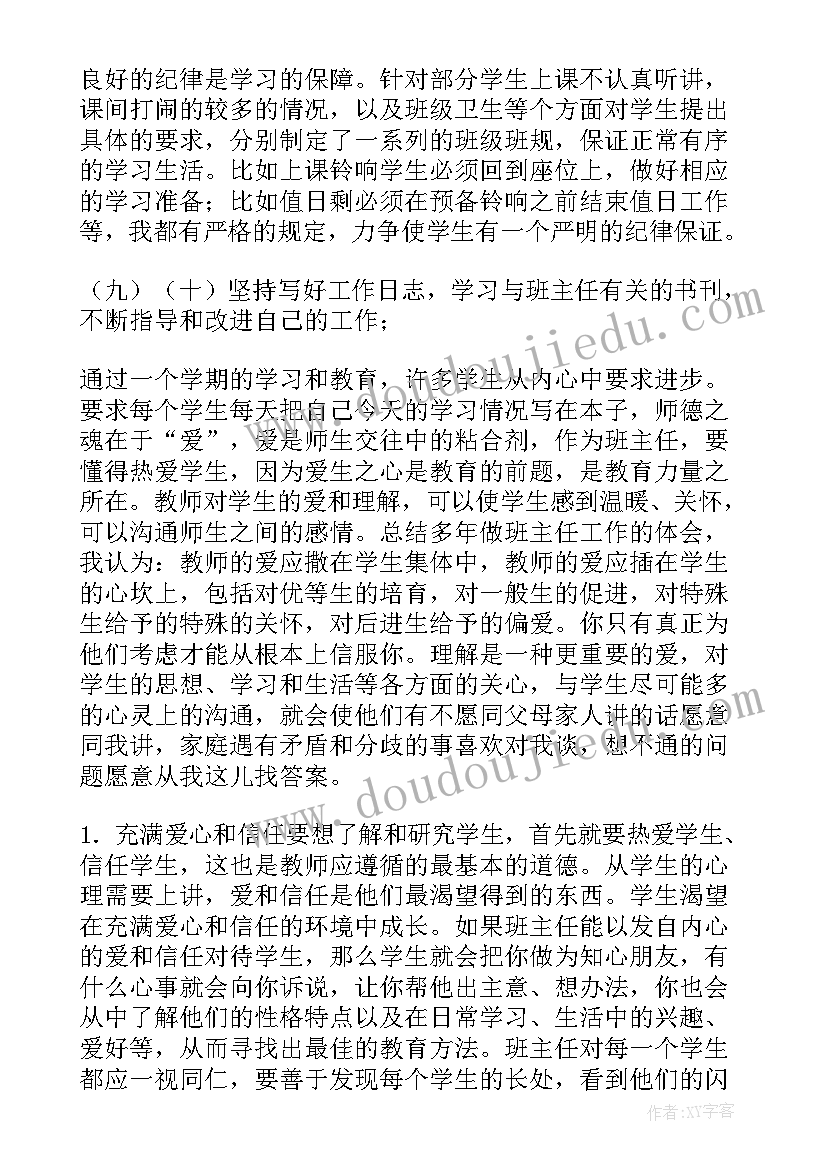 最新高三班主任期末学期工作总结(大全8篇)