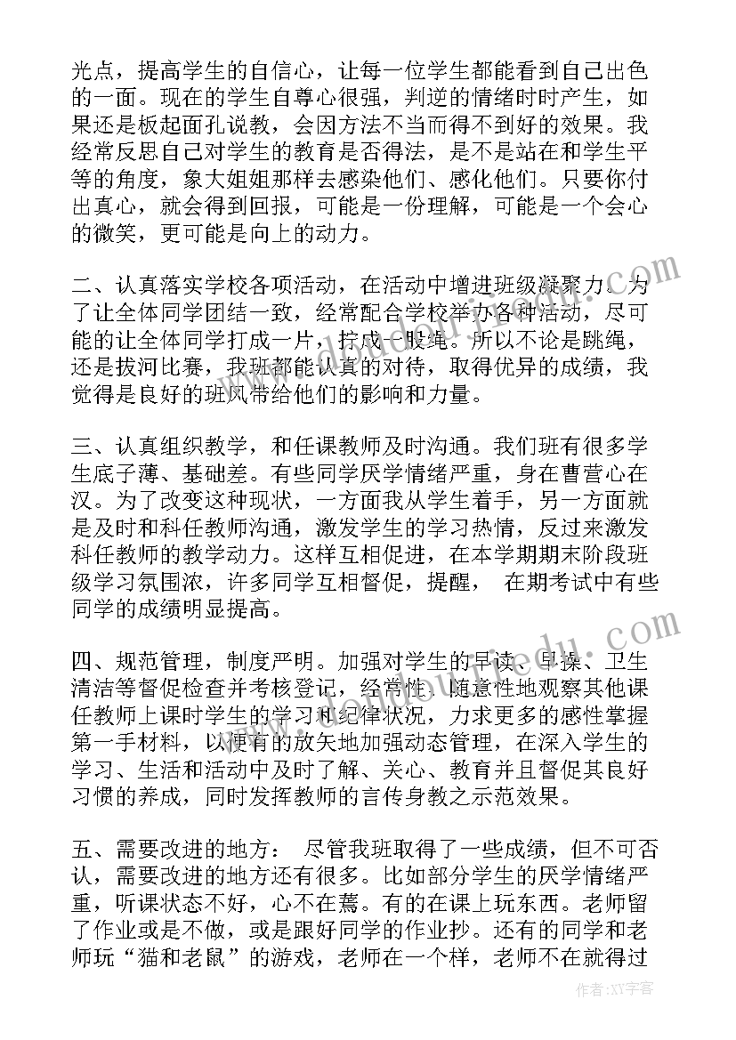 最新高三班主任期末学期工作总结(大全8篇)