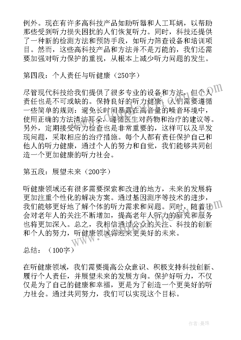 2023年健康领域解读心得体会 听健康领域心得体会(实用5篇)