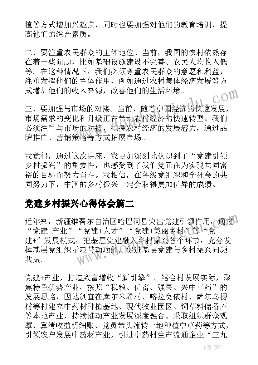 最新党建乡村振兴心得体会 乡村振兴党建讲座心得体会(优质5篇)