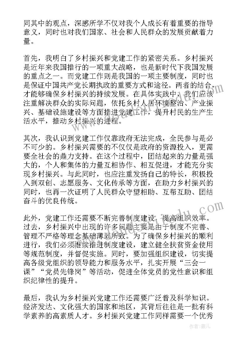 最新党建乡村振兴心得体会 乡村振兴党建讲座心得体会(优质5篇)