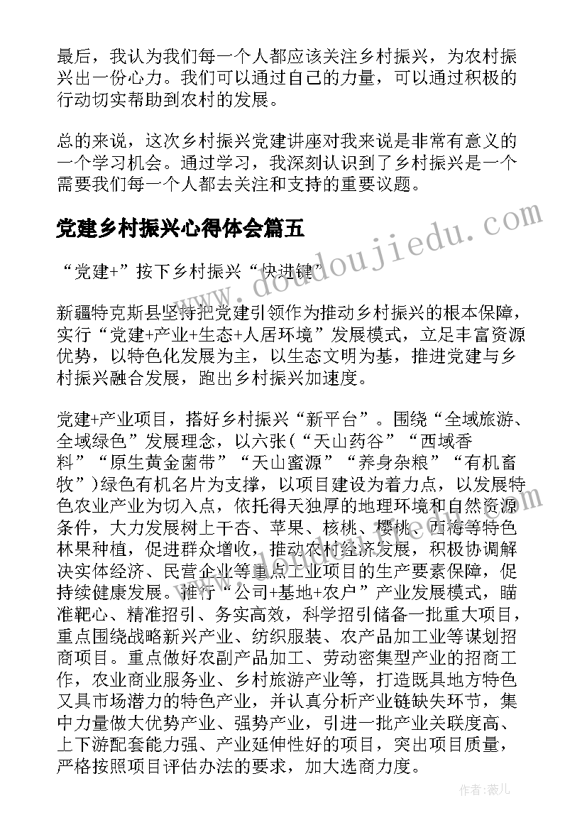 最新党建乡村振兴心得体会 乡村振兴党建讲座心得体会(优质5篇)