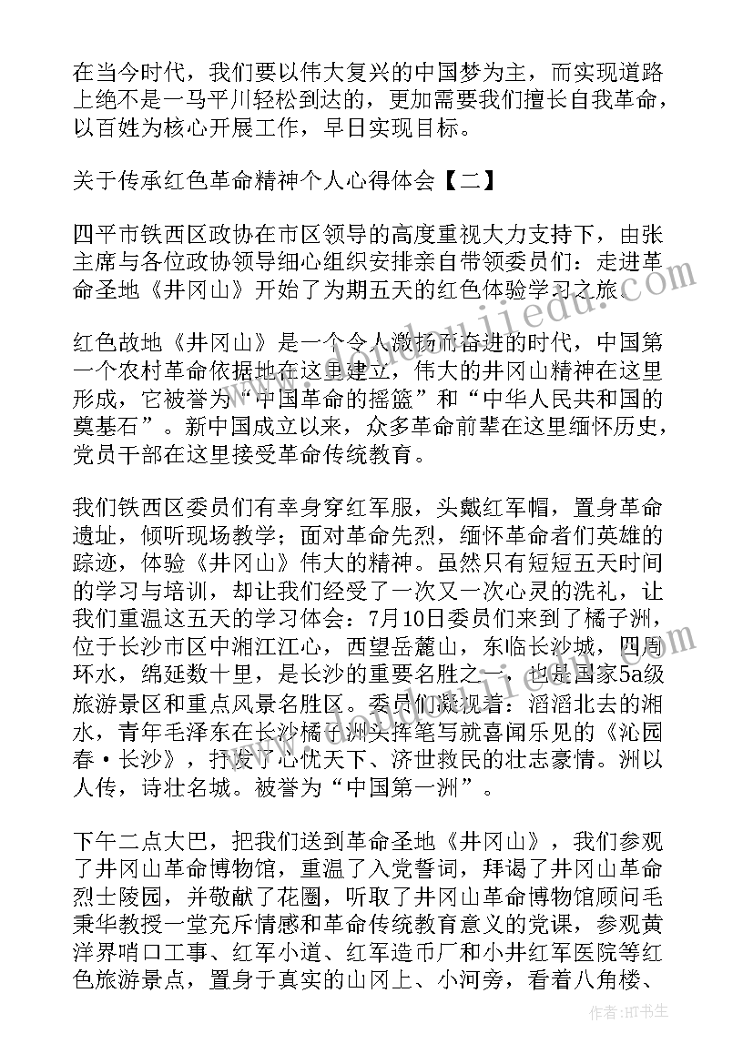 参观长汀红色革命后感想 讴歌红色革命精神心得体会(精选5篇)