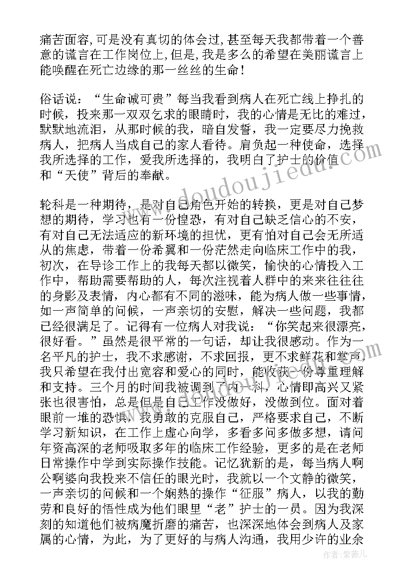 护士工作体会心得感悟 新工作护士心得体会(实用7篇)