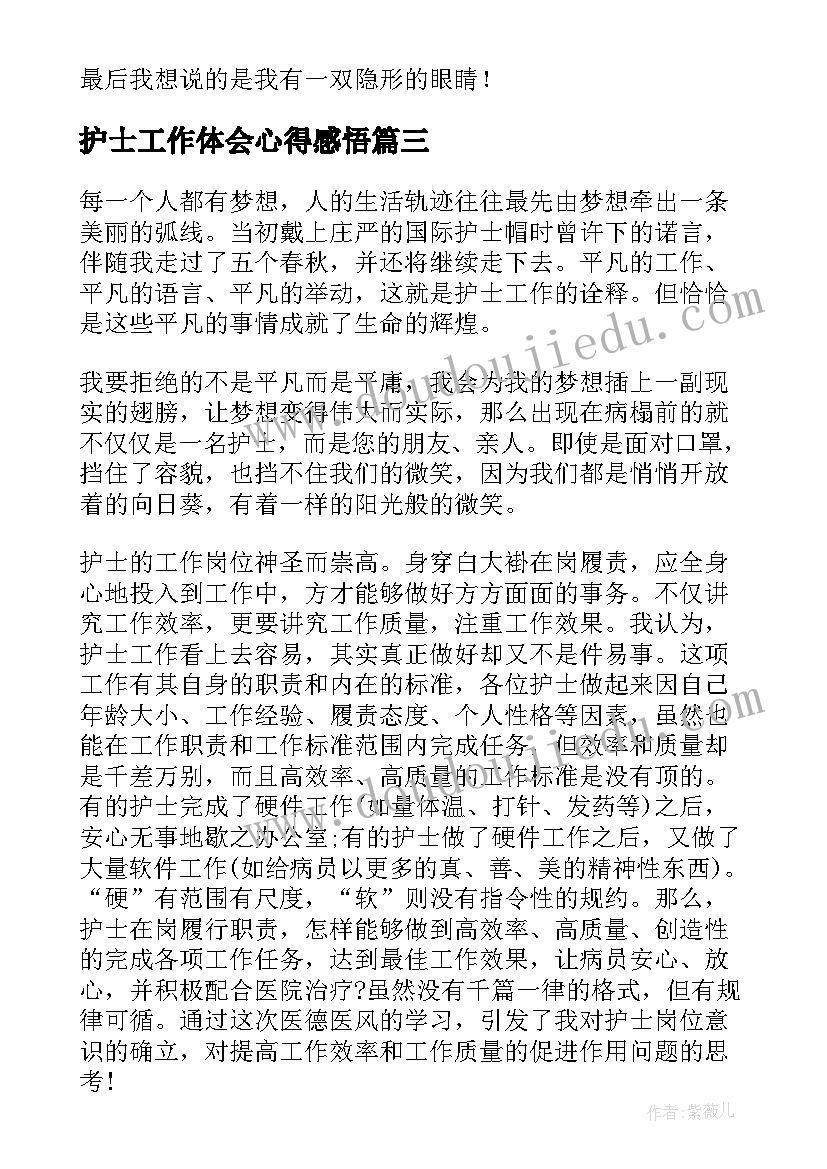 护士工作体会心得感悟 新工作护士心得体会(实用7篇)