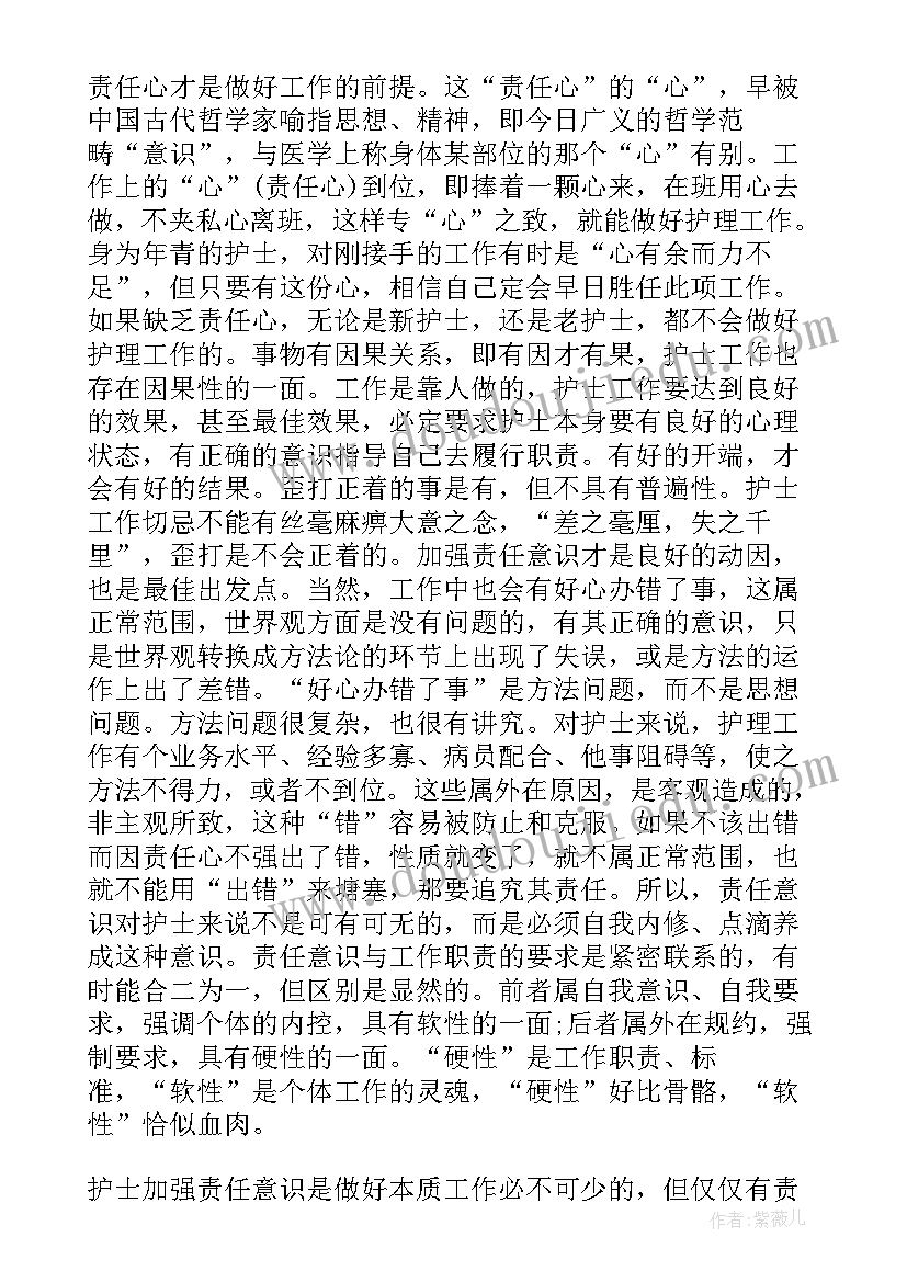 护士工作体会心得感悟 新工作护士心得体会(实用7篇)