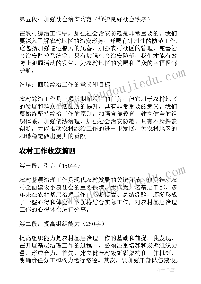 农村工作收获 农村综治工作心得体会(通用8篇)