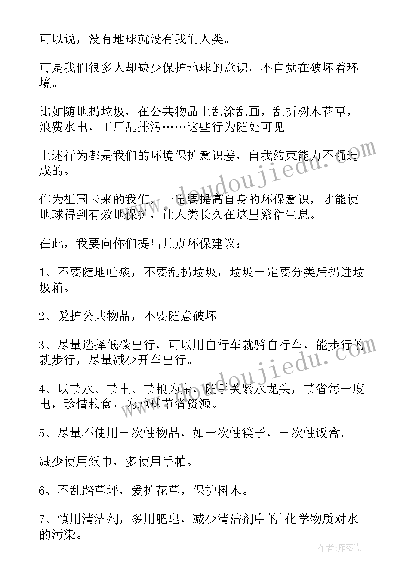 最新环境保护学生倡议书(大全5篇)