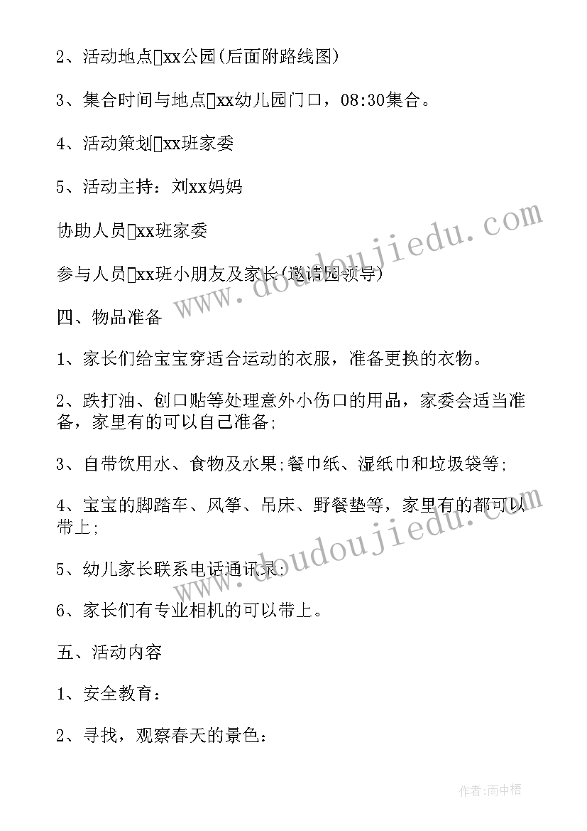 最新工会组织春游活动方案(实用7篇)