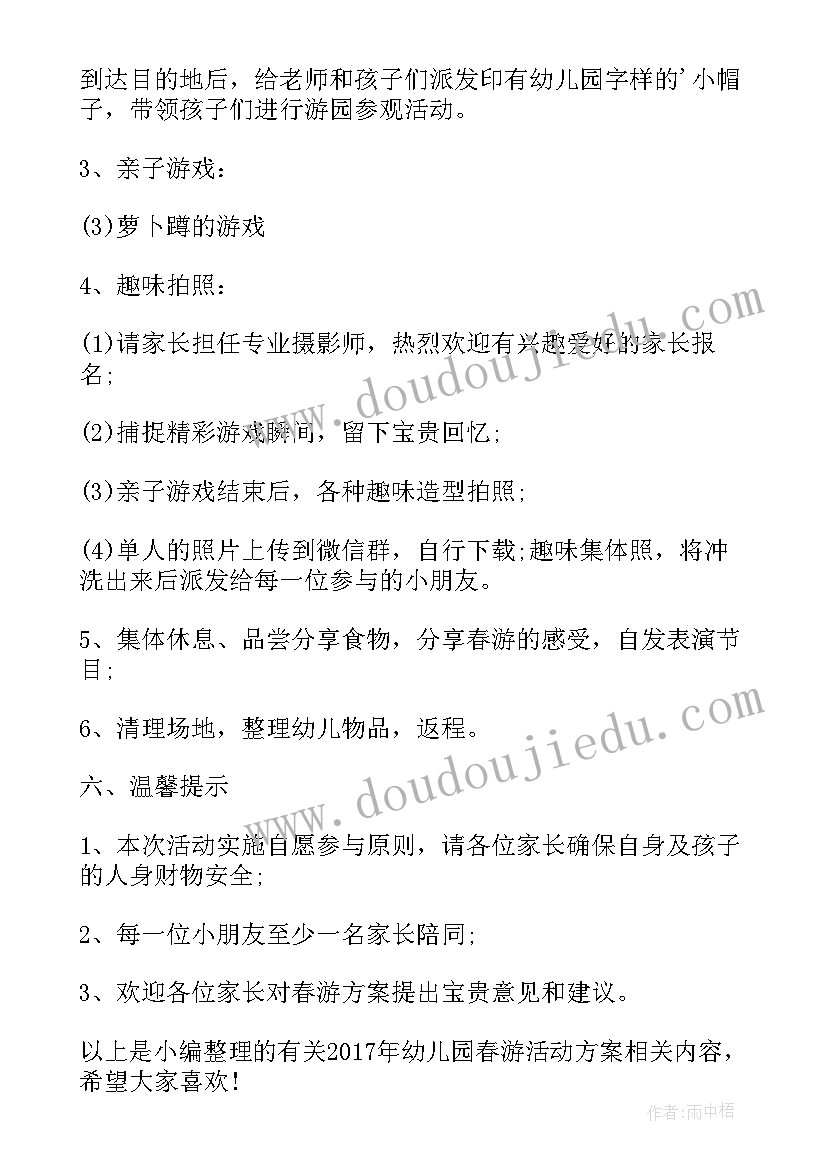 最新工会组织春游活动方案(实用7篇)