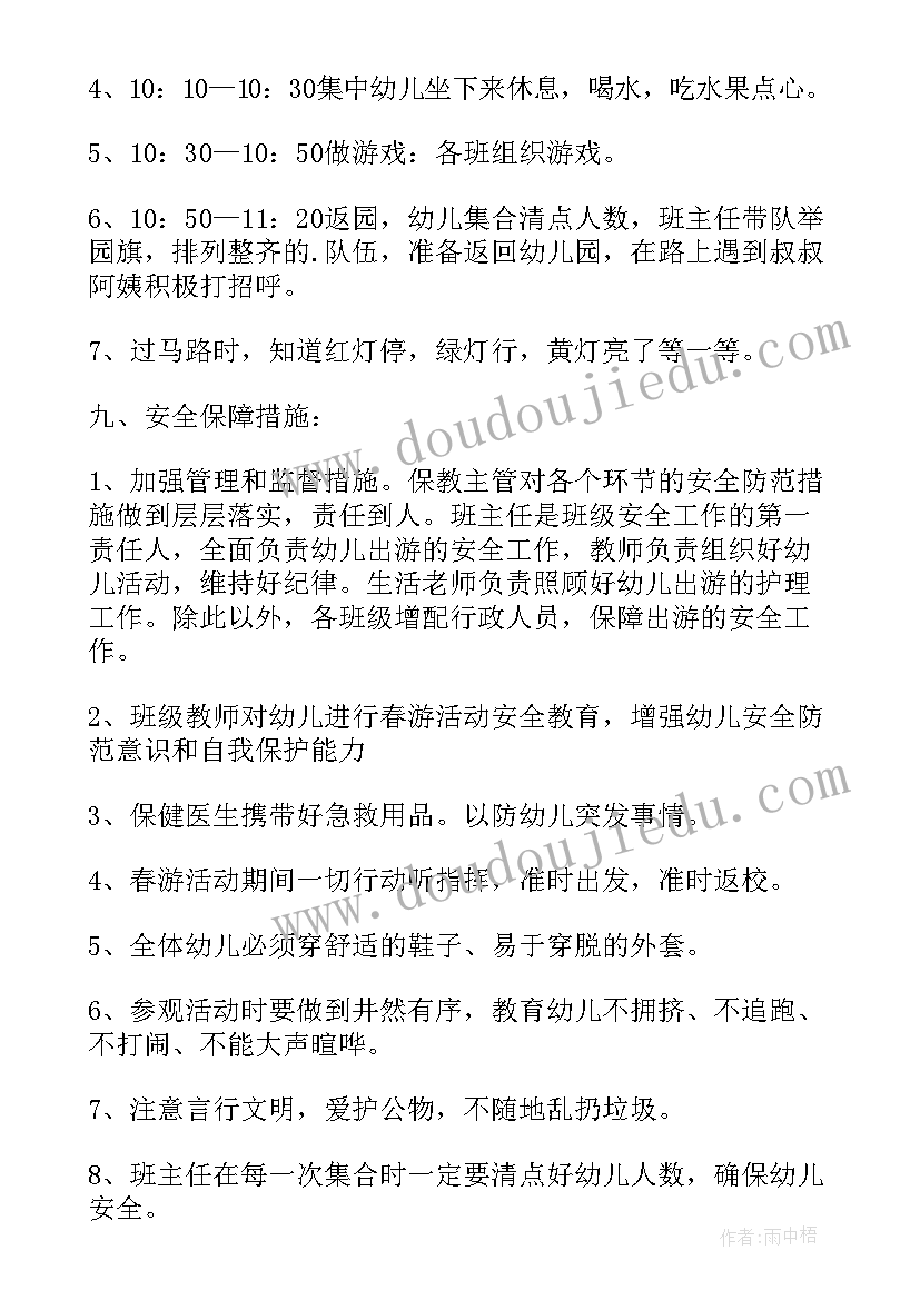 最新工会组织春游活动方案(实用7篇)