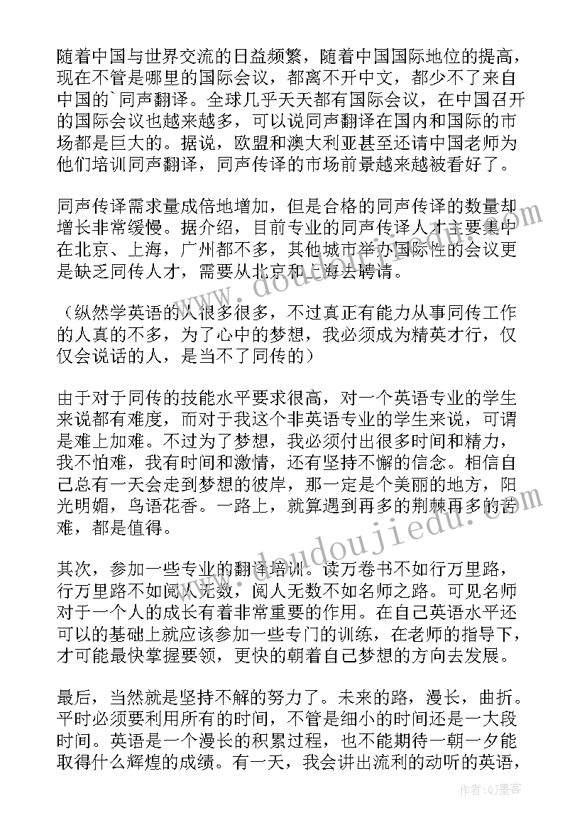 大一英语职业规划 英语专业大学生职业生涯规划书(实用5篇)