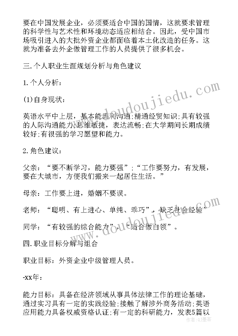 大一英语职业规划 英语专业大学生职业生涯规划书(实用5篇)