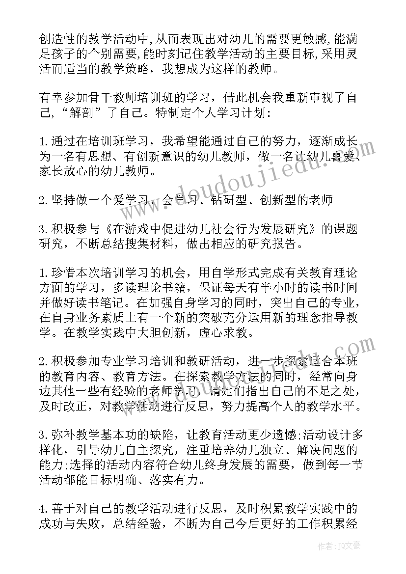 2023年教师自培工作计划(优质8篇)