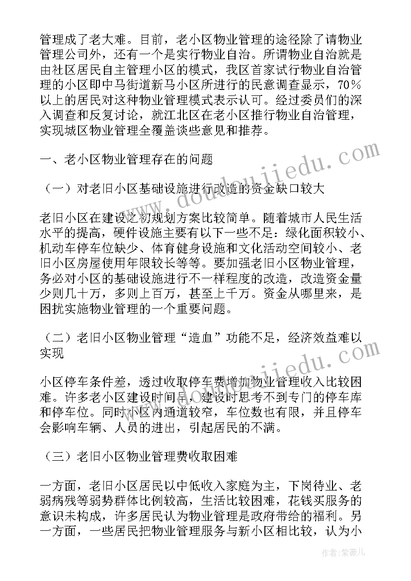 最新提案落实情况调研报告(通用5篇)