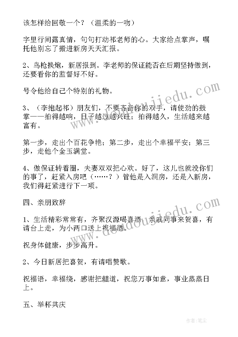 最新乔迁新居开席吃饭致辞 乔迁之喜幽默主持词开场白(优秀5篇)