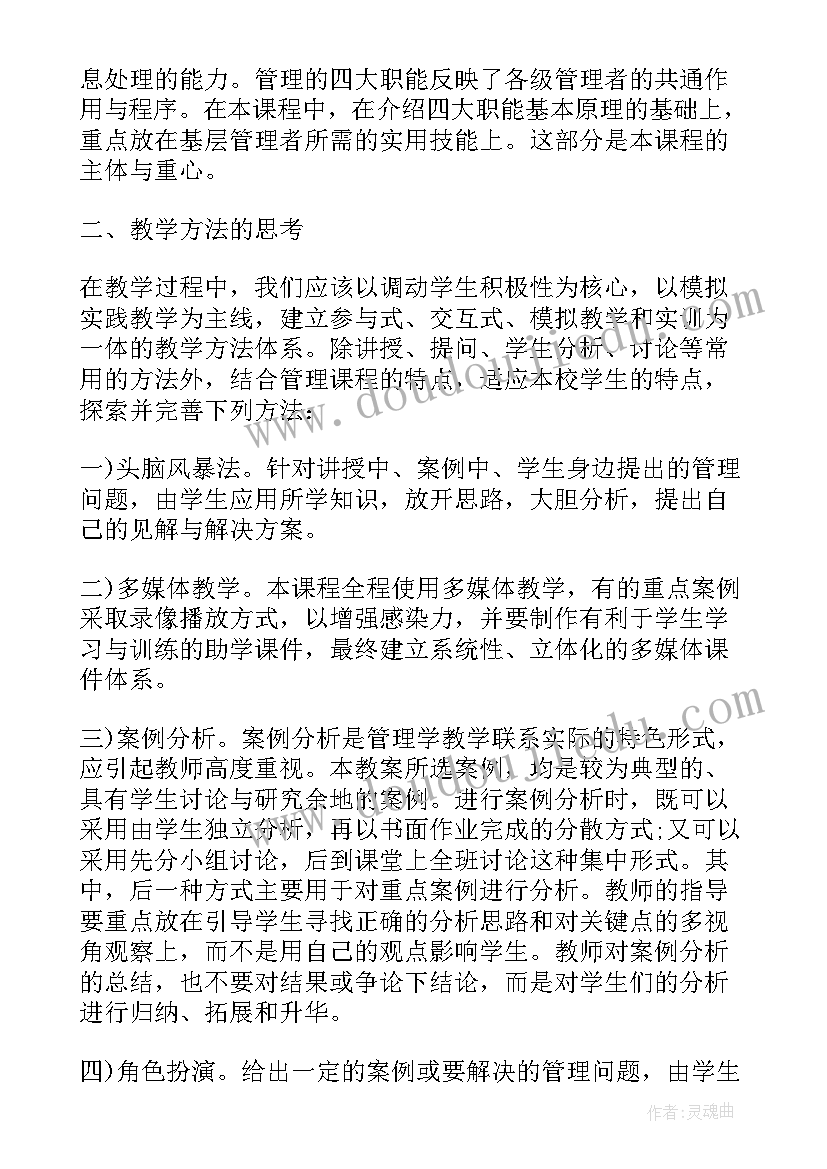 2023年管理学基础心得体会(实用5篇)