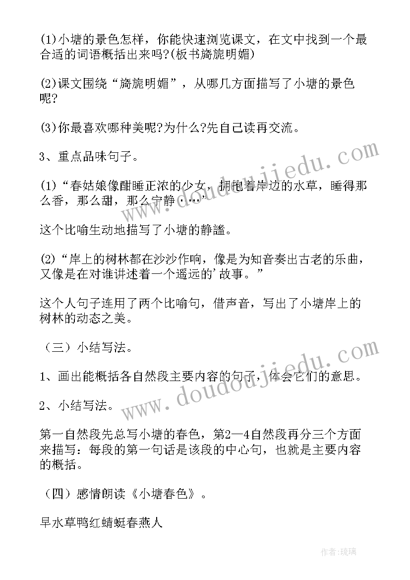 最新四年级阅读课教案 小学四年级语文教案(大全7篇)