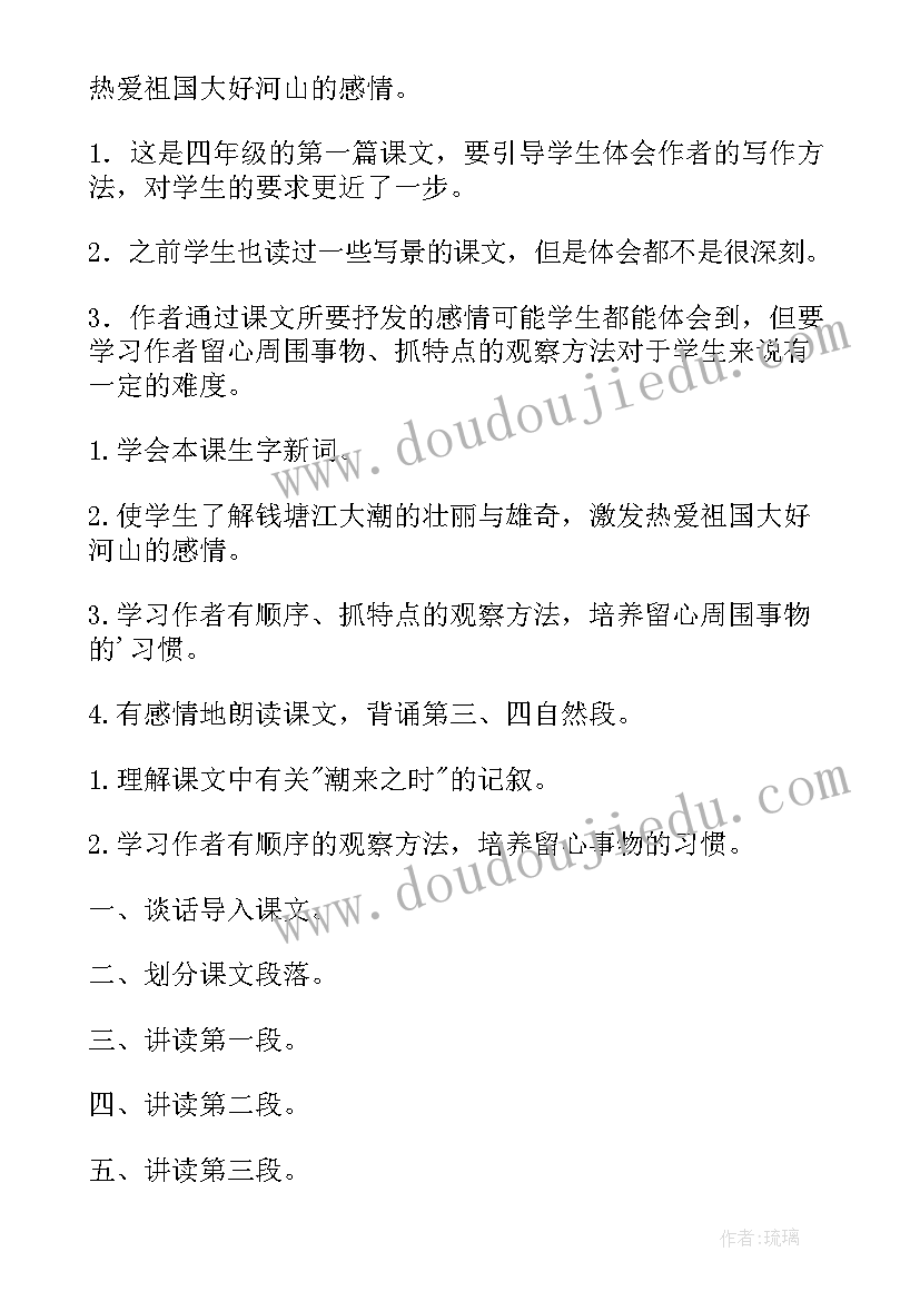 最新四年级阅读课教案 小学四年级语文教案(大全7篇)