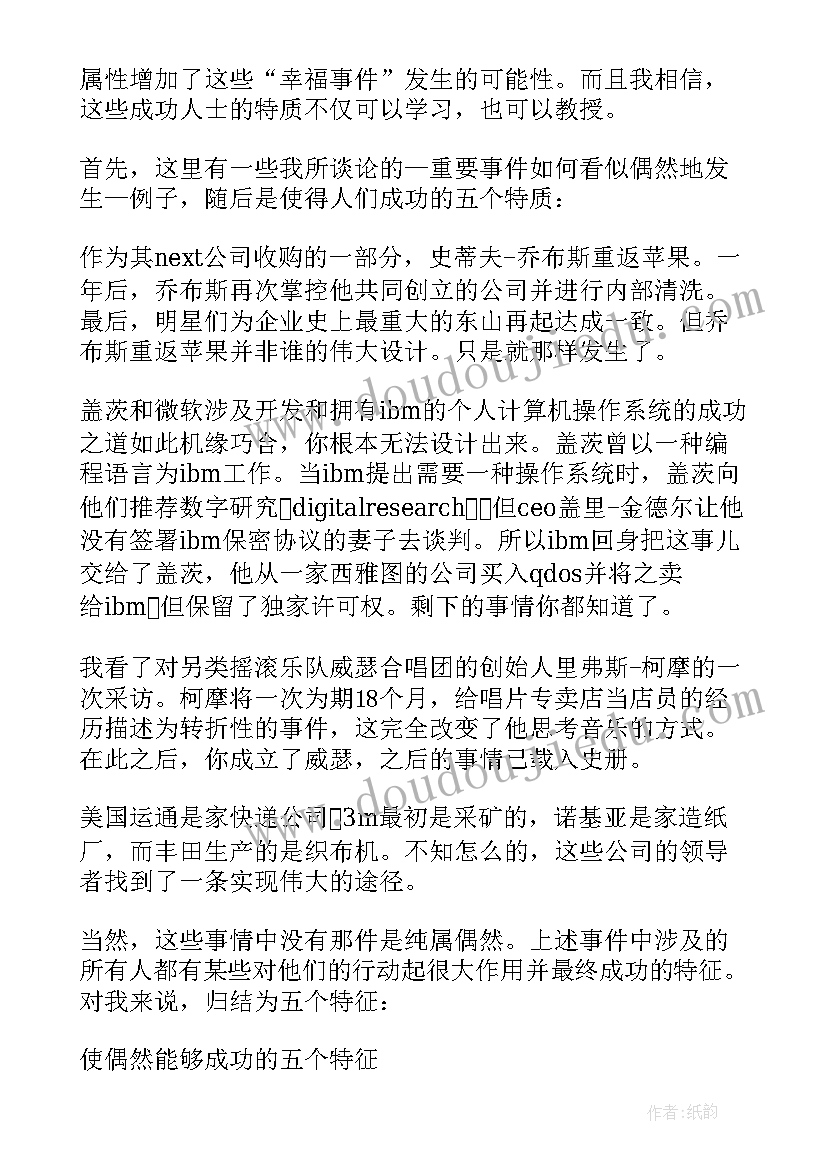 2023年成功人士霸气的句子 成功人士的共同特征经典语录(通用5篇)