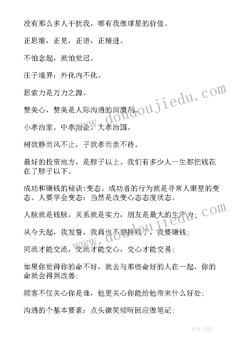 2023年成功人士霸气的句子 成功人士的共同特征经典语录(通用5篇)