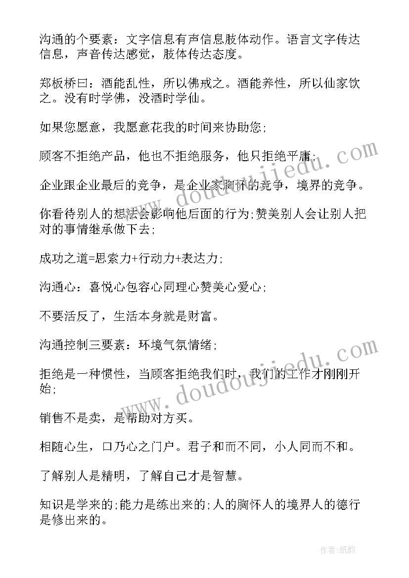 2023年成功人士霸气的句子 成功人士的共同特征经典语录(通用5篇)