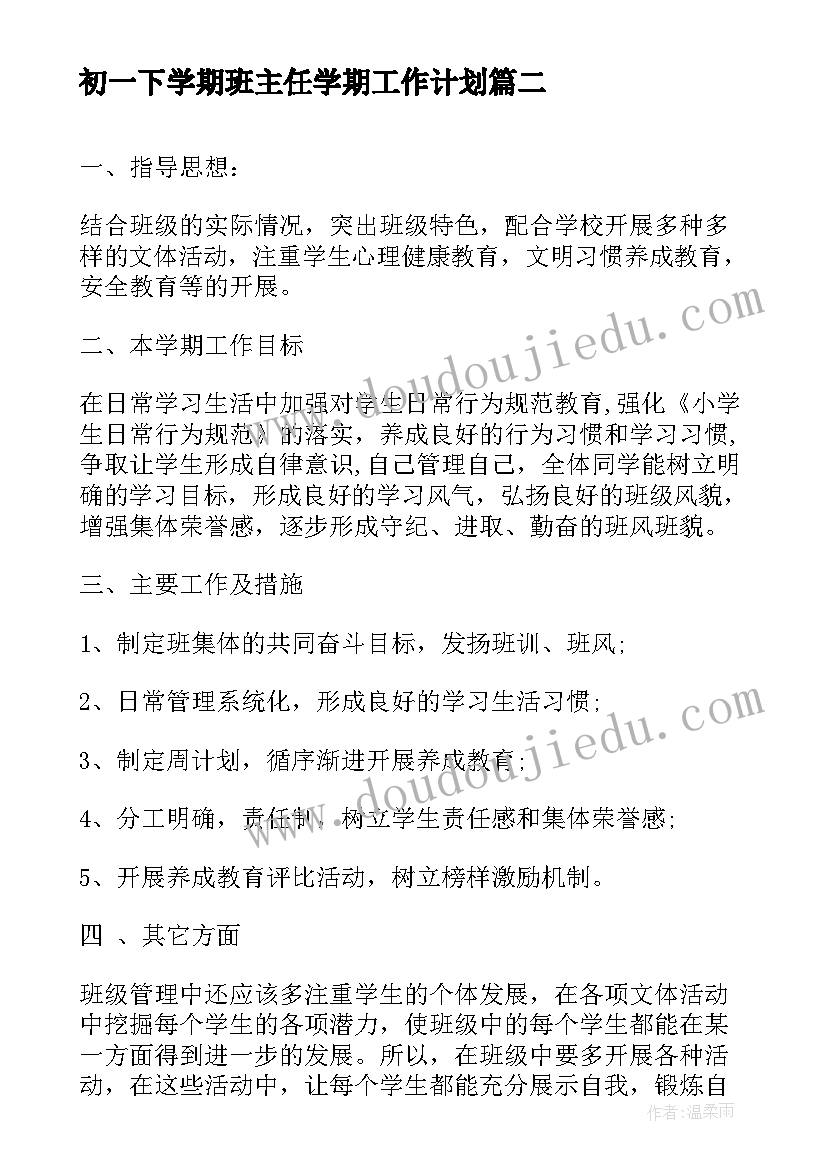 最新初一下学期班主任学期工作计划(模板10篇)