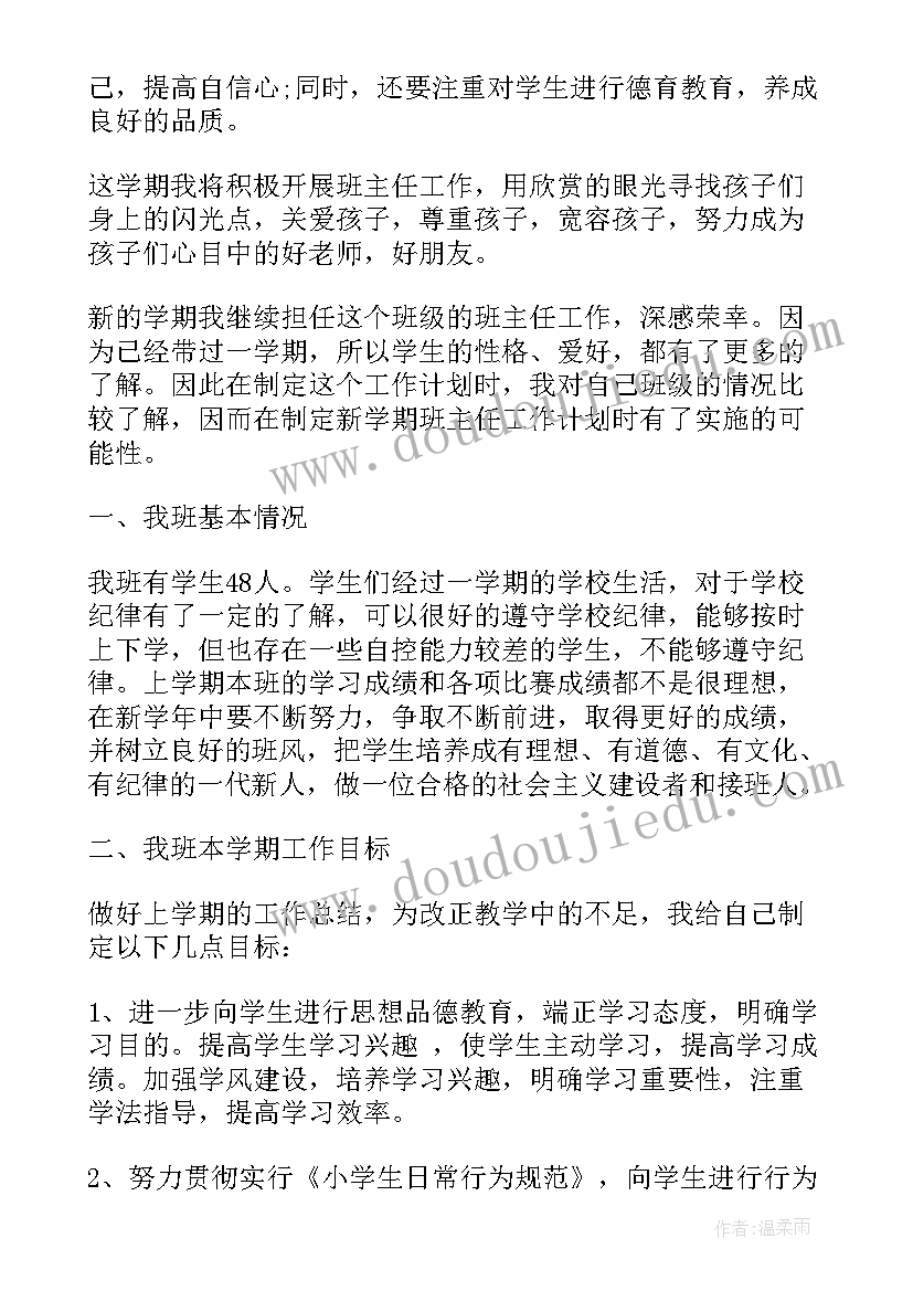 最新初一下学期班主任学期工作计划(模板10篇)