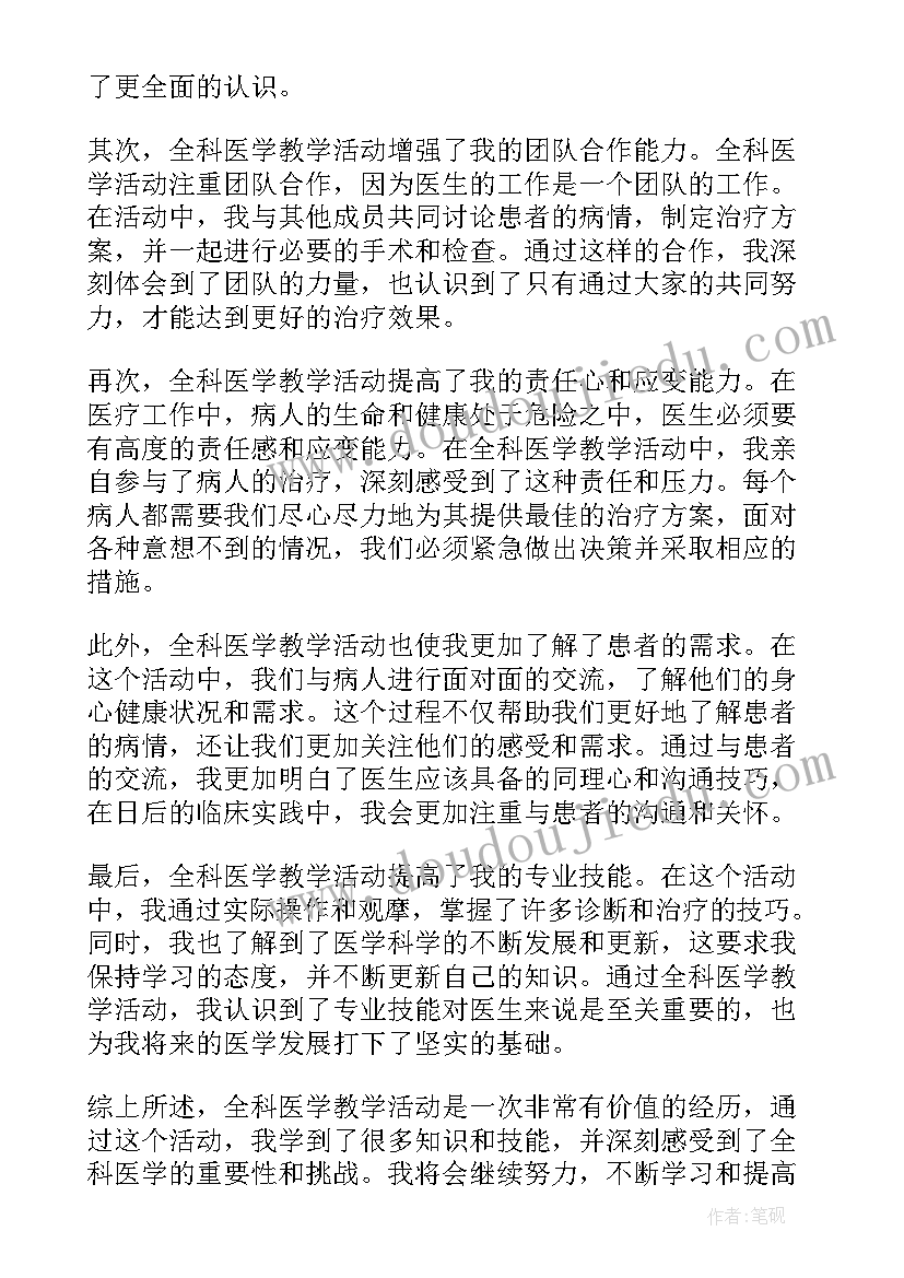 医学教学总结(通用5篇)