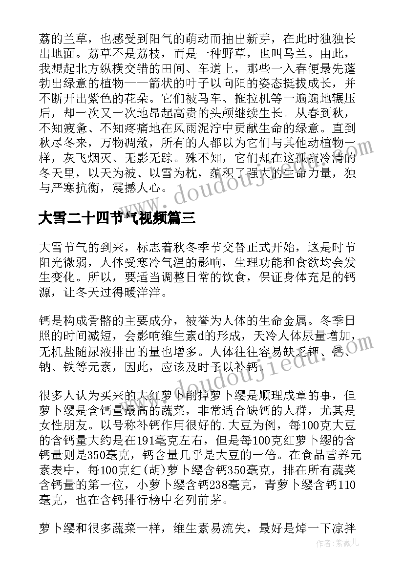 最新大雪二十四节气视频 二十四节气之大雪演讲稿(实用6篇)