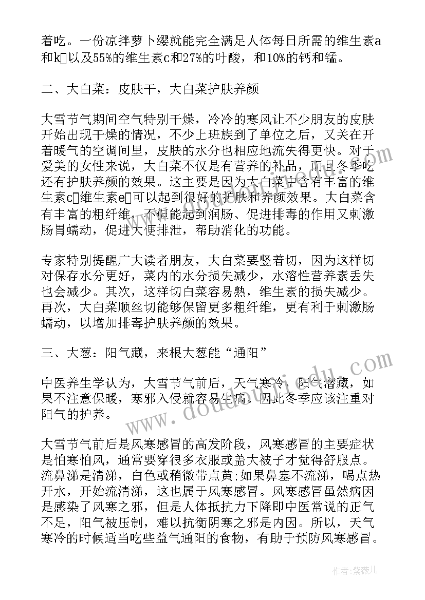 最新大雪二十四节气视频 二十四节气之大雪演讲稿(实用6篇)