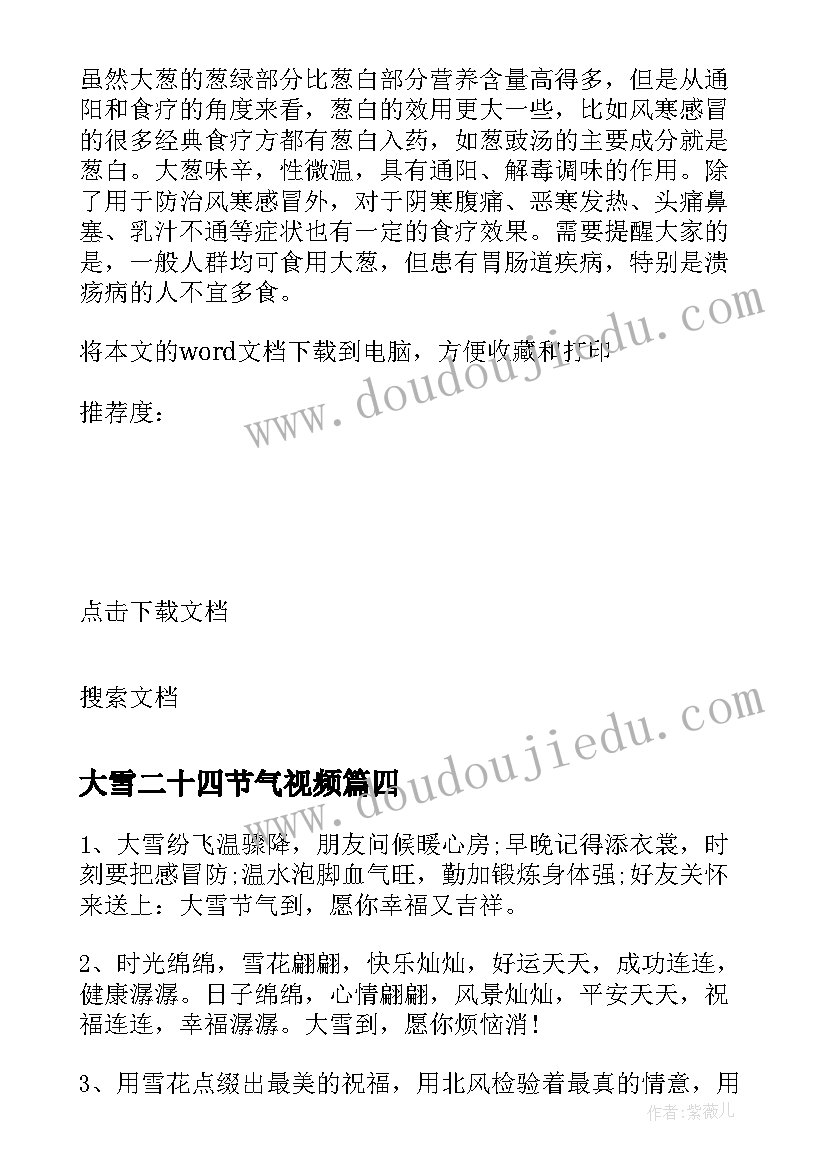 最新大雪二十四节气视频 二十四节气之大雪演讲稿(实用6篇)