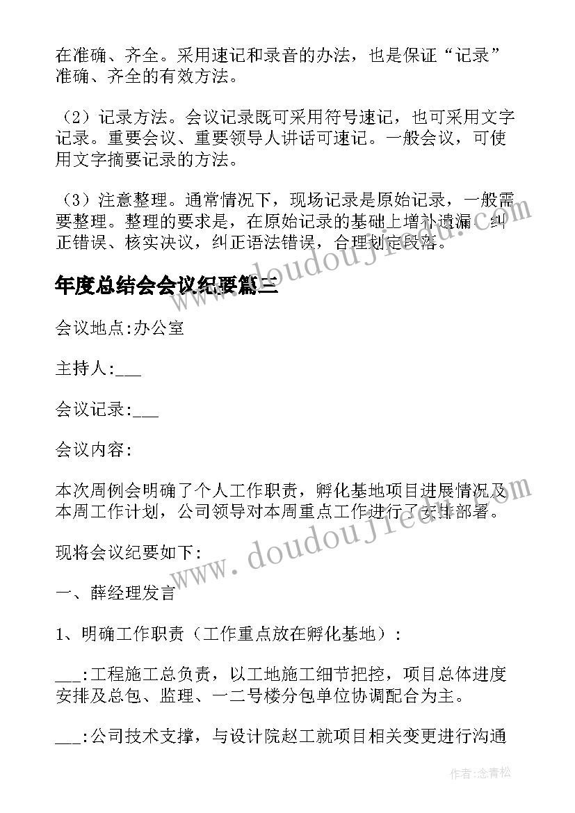 年度总结会会议纪要(模板5篇)