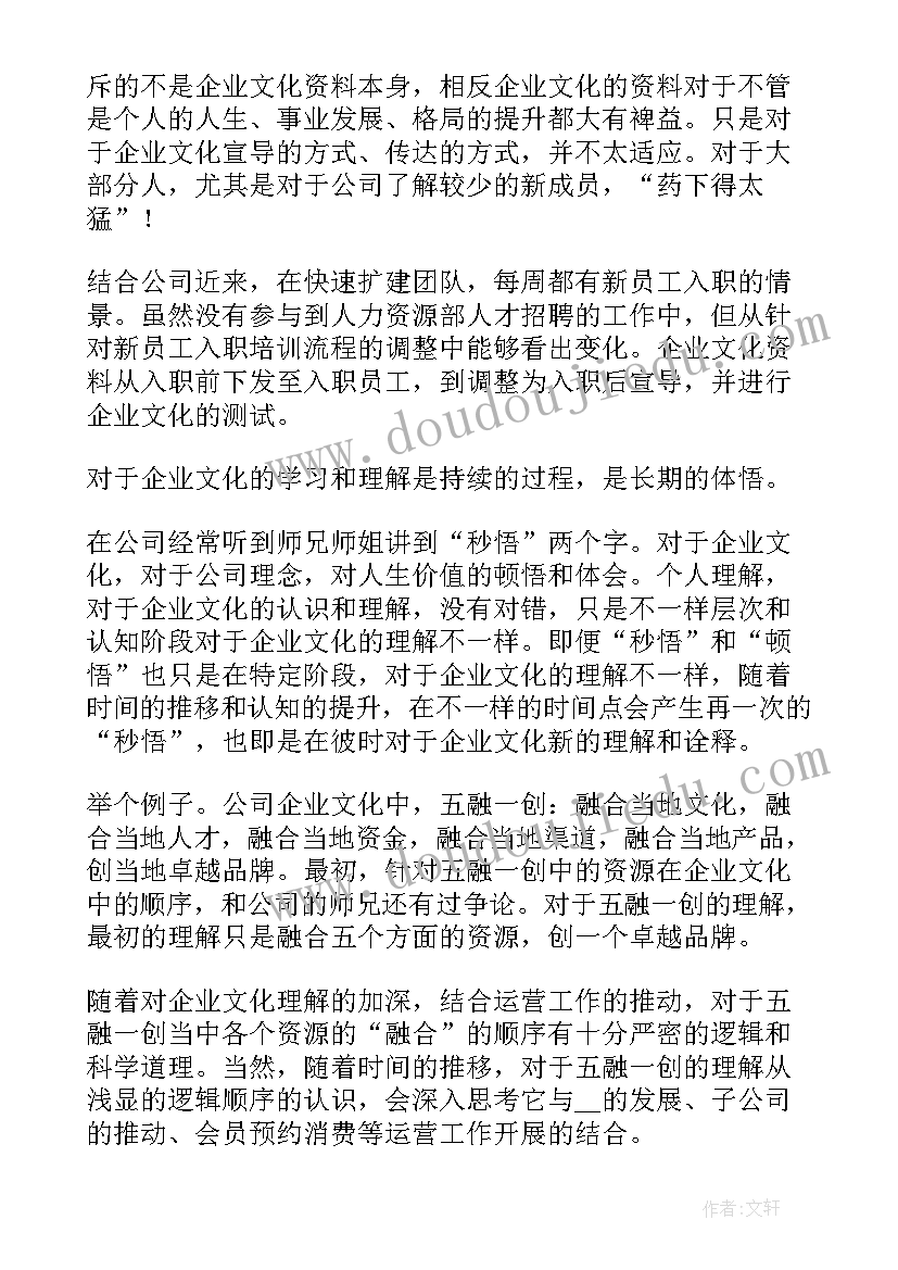 最新企业文化员工心得体会(精选5篇)