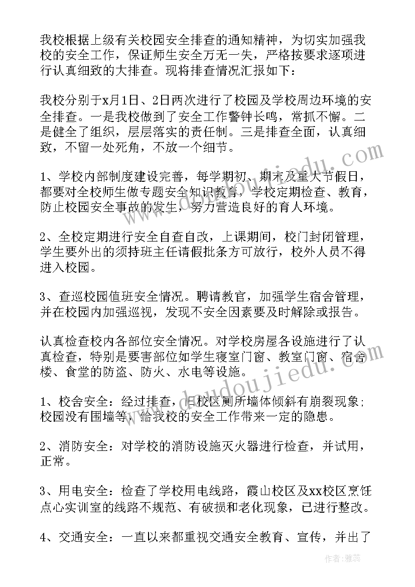 最新企业大排查大整治实施方案(优质7篇)