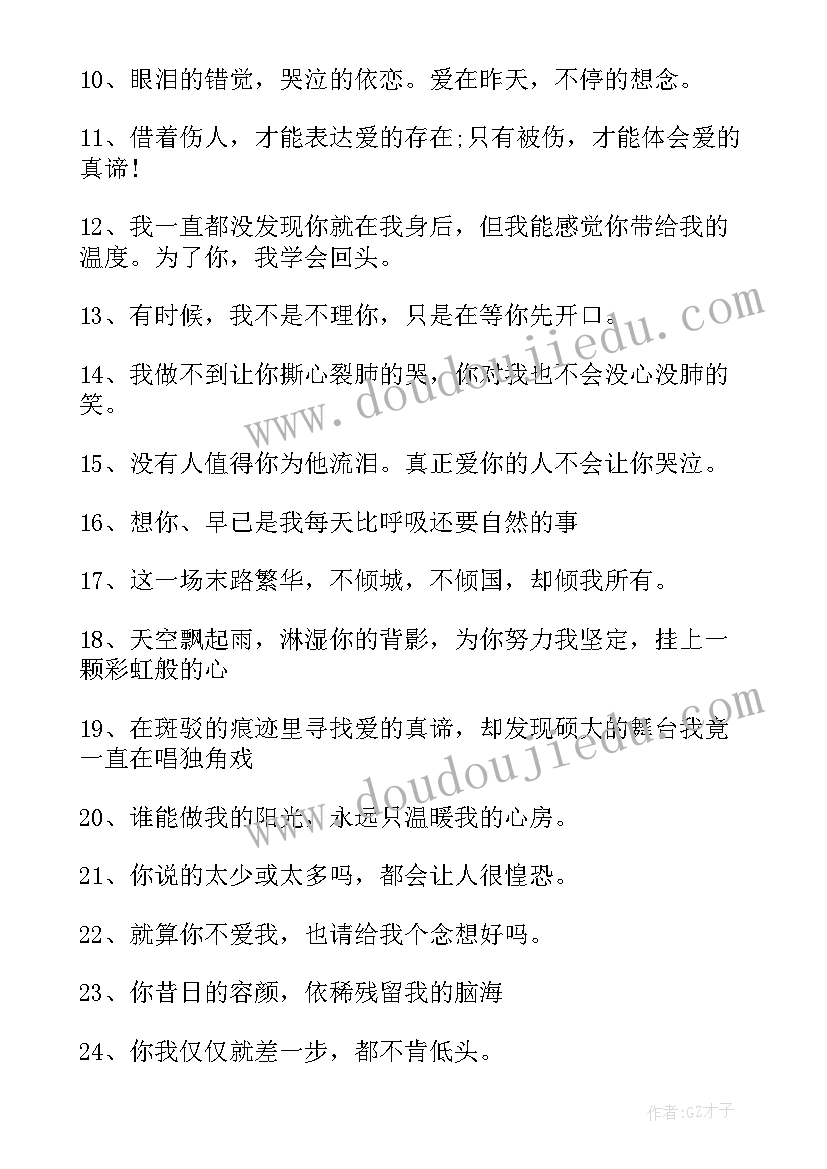 2023年唯美经典语录名句 唯美的爱情经典语录(大全10篇)