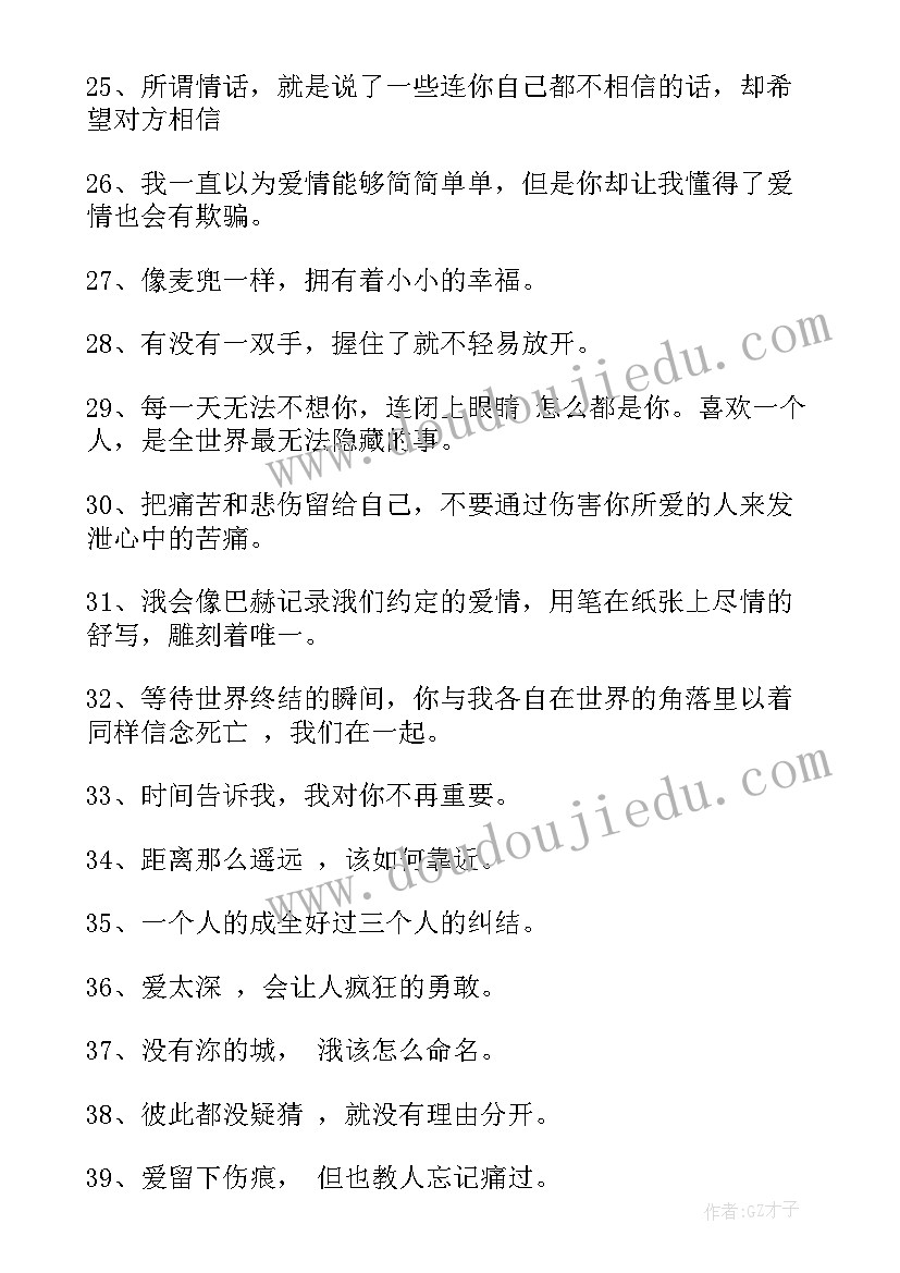 2023年唯美经典语录名句 唯美的爱情经典语录(大全10篇)