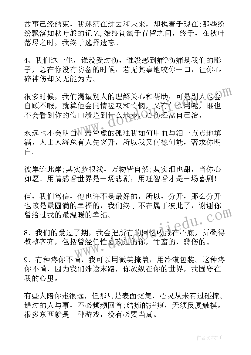 2023年唯美经典语录名句 唯美的爱情经典语录(大全10篇)