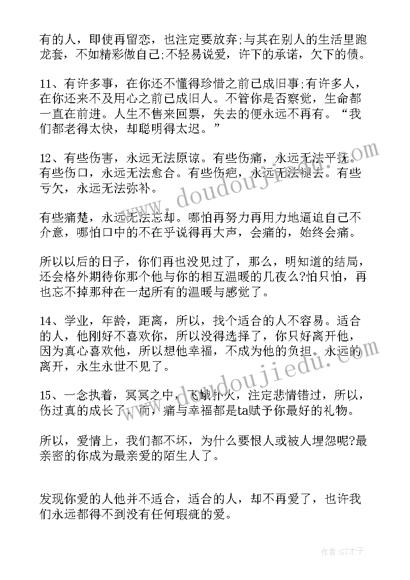 2023年唯美经典语录名句 唯美的爱情经典语录(大全10篇)