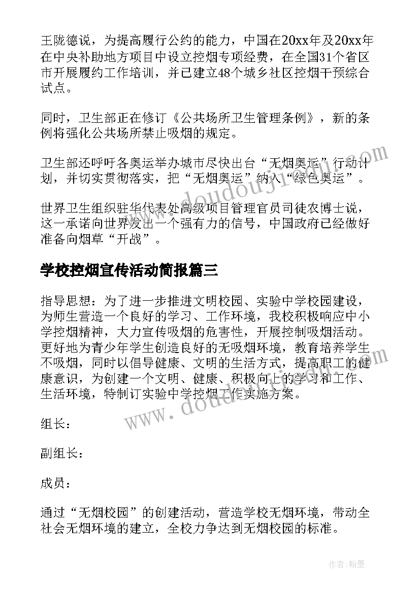 2023年学校控烟宣传活动简报(精选5篇)