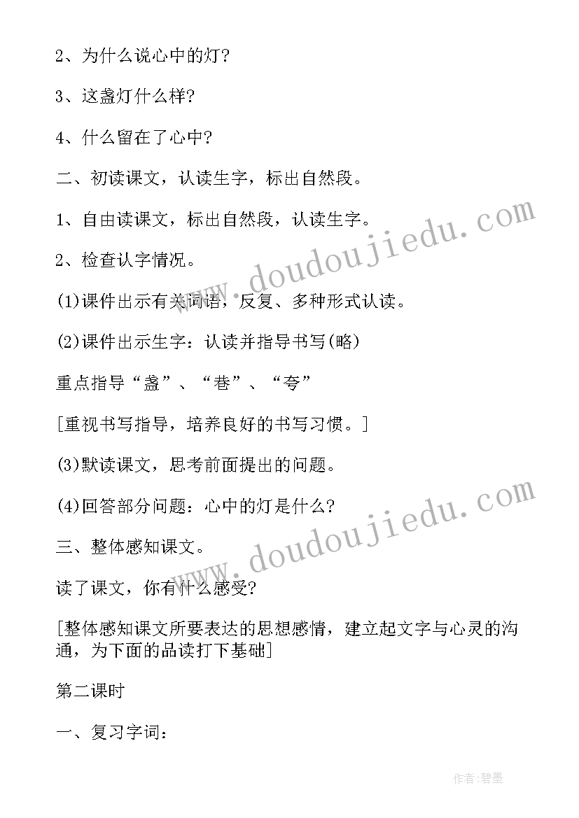 人教三年级语文电子版 人教版三年级语文教案(实用6篇)