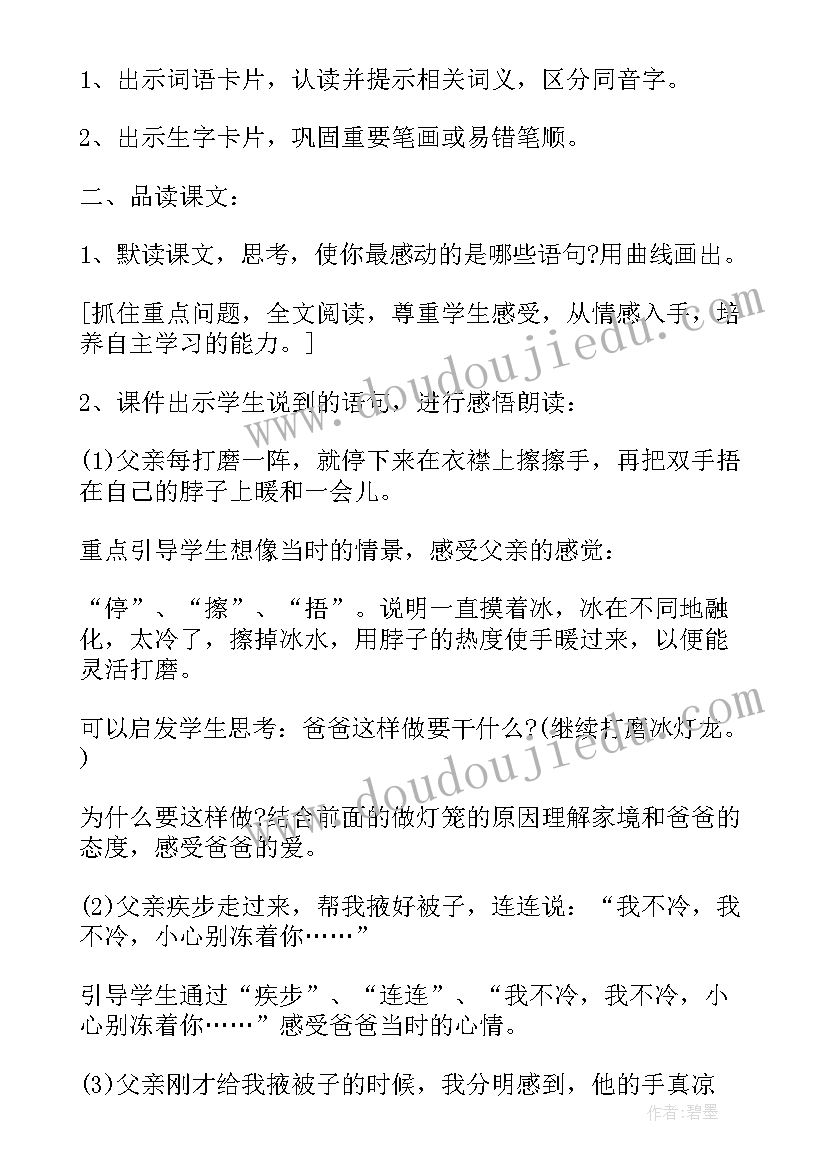 人教三年级语文电子版 人教版三年级语文教案(实用6篇)