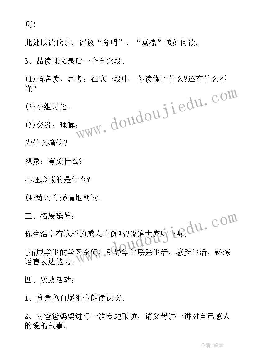 人教三年级语文电子版 人教版三年级语文教案(实用6篇)