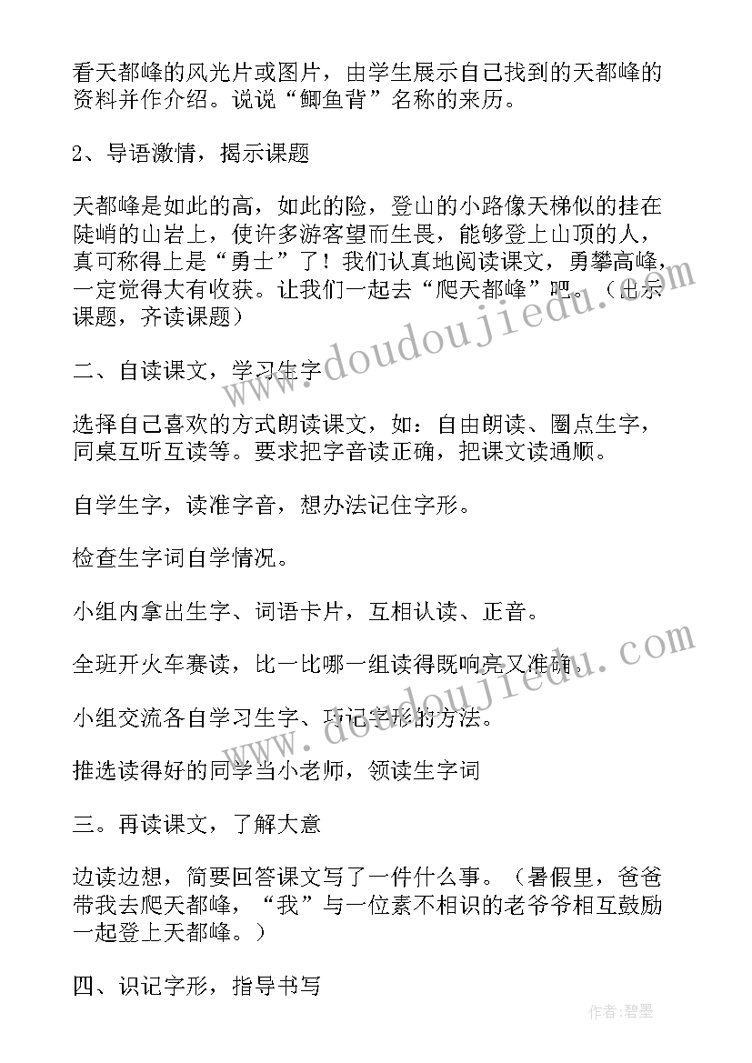 人教三年级语文电子版 人教版三年级语文教案(实用6篇)