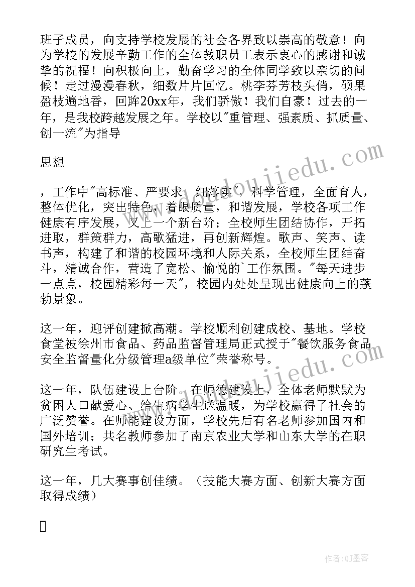 2023年春晚台词海外华侨 春晚开幕致辞(优质8篇)