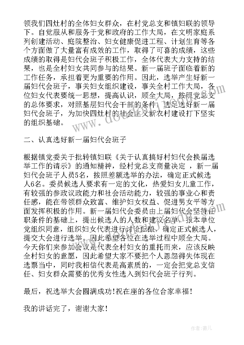 2023年团支部换届发言稿(大全5篇)