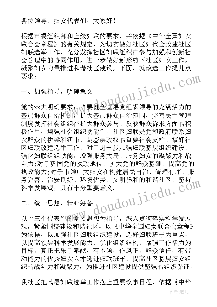 2023年团支部换届发言稿(大全5篇)