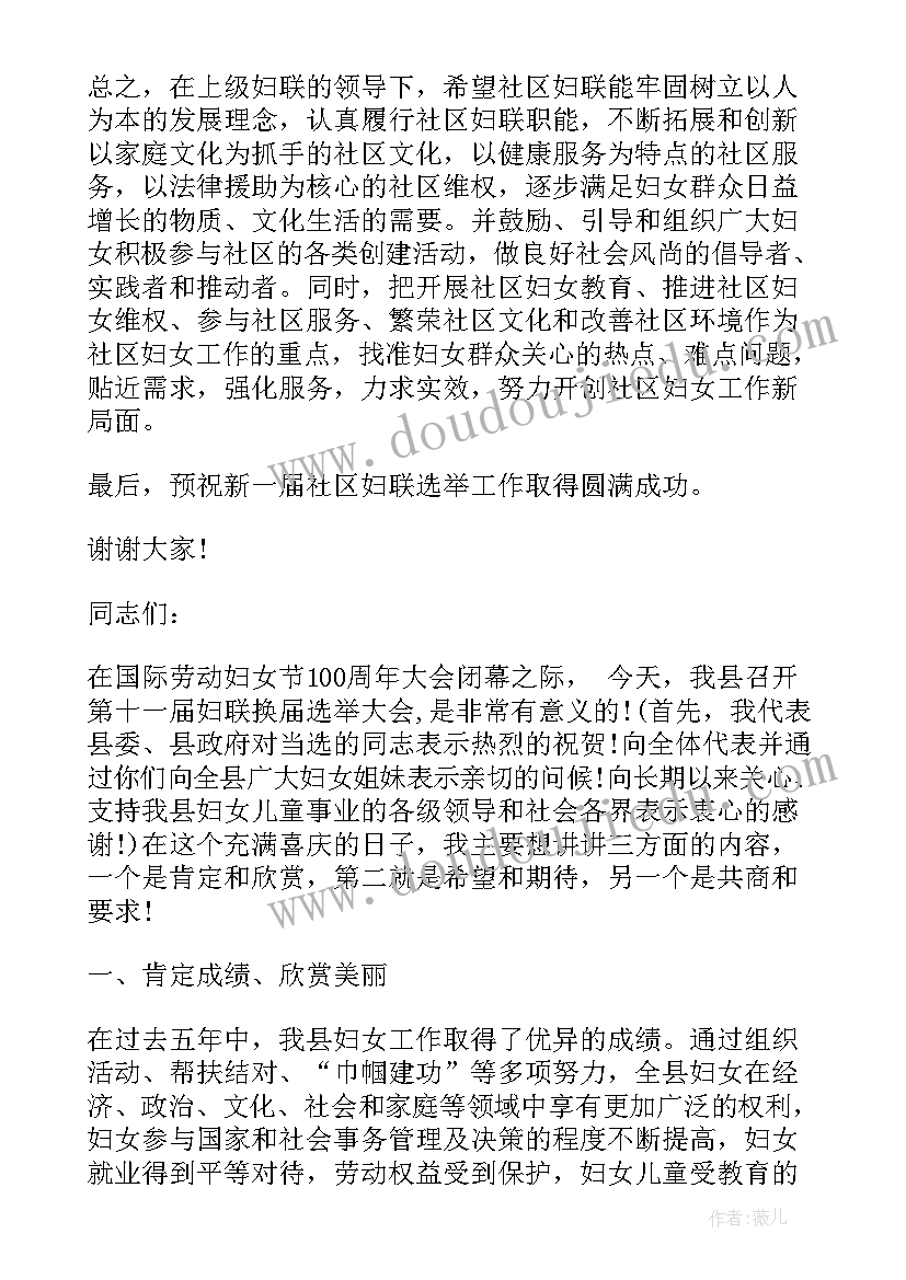 2023年团支部换届发言稿(大全5篇)