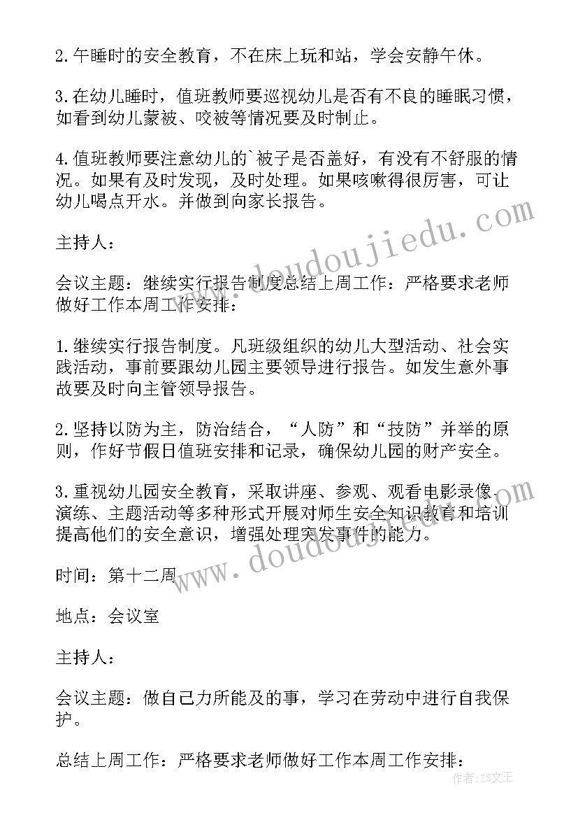 幼儿园交通安全教育会议记录表(通用5篇)