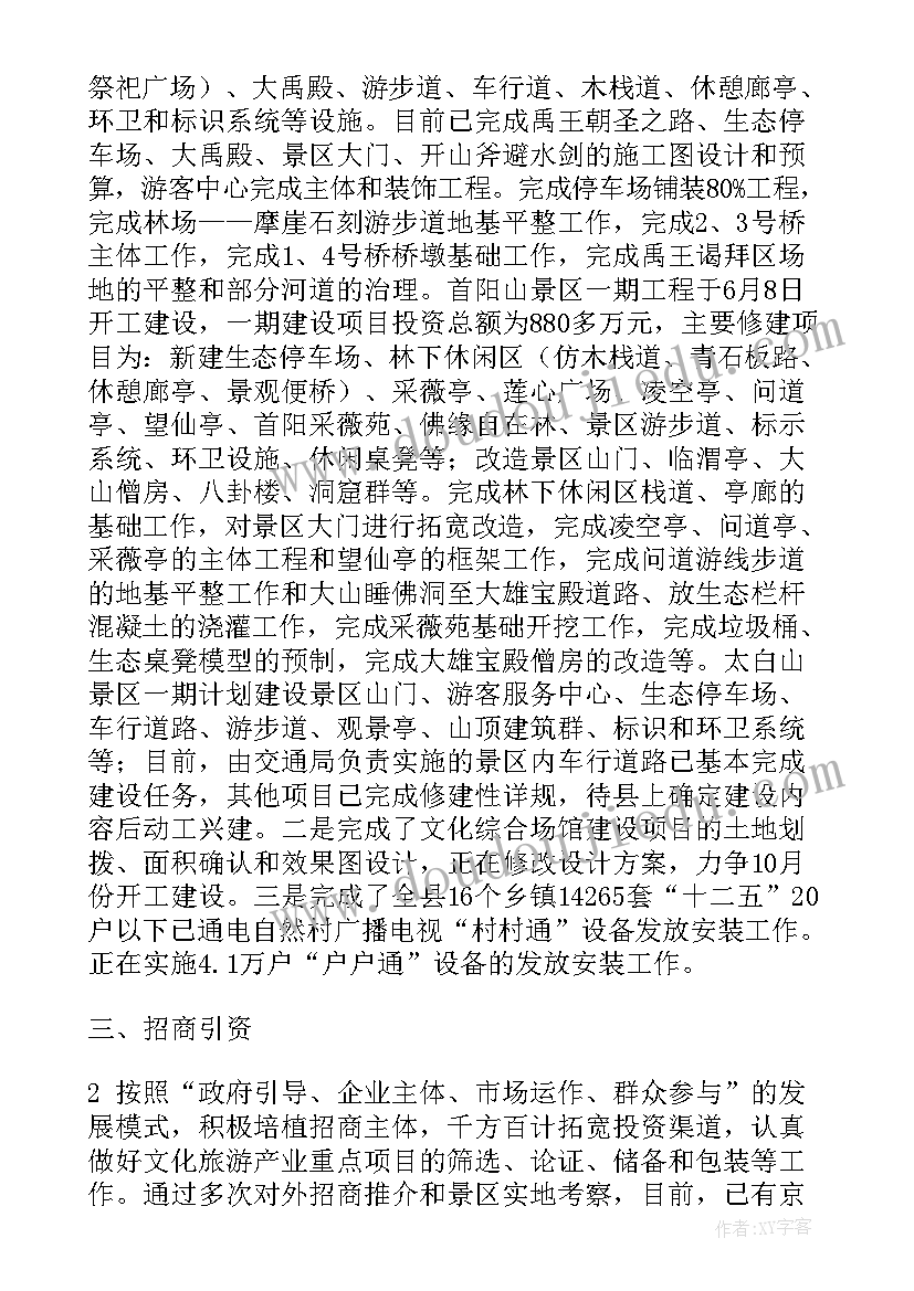 最新文化旅游局长工作汇报材料 文化旅游局长工作汇报(精选5篇)